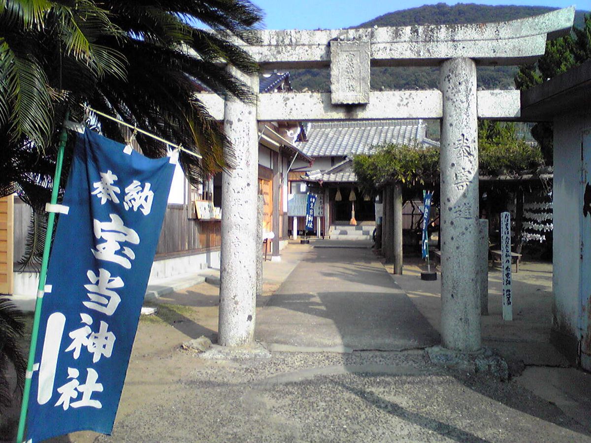 寶当神社の写真