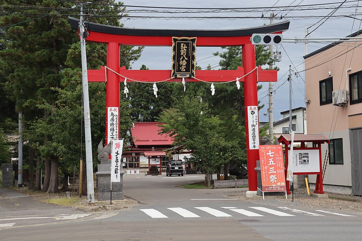 弘前八幡宮の写真